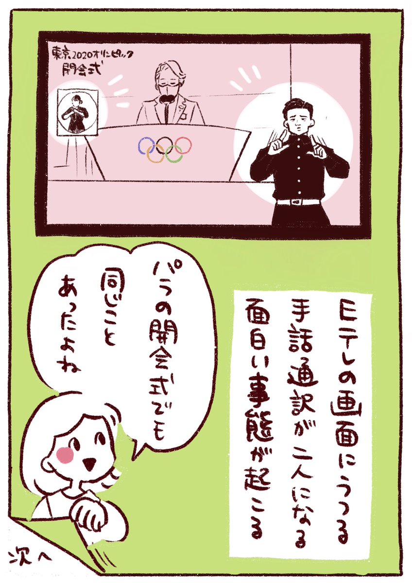  (1/6) #手話の人 #ろう通訳 #手話通訳 #オリパラ手話通訳 