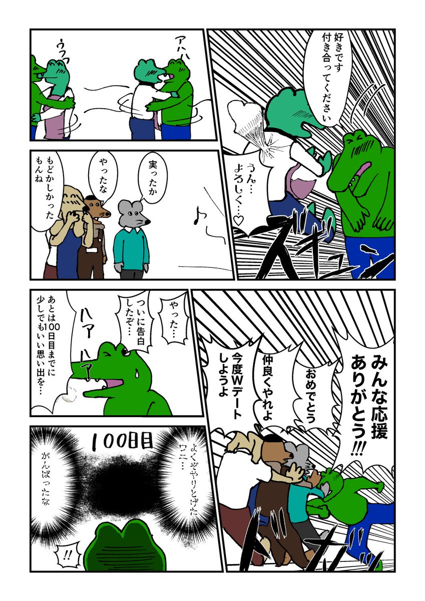 編集部から突如打ち切りを宣告された「100日後に死ぬワニ」 