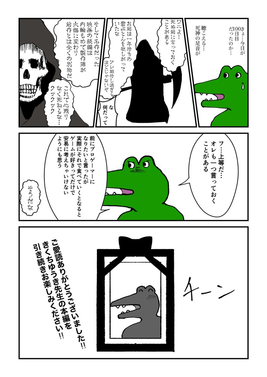 編集部から突如打ち切りを宣告された「100日後に死ぬワニ」 