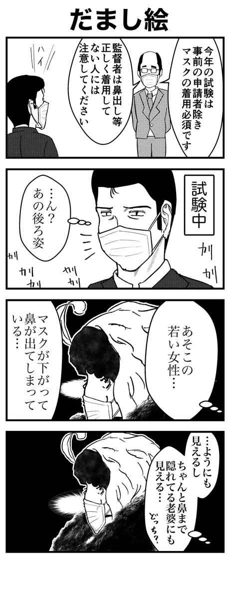 【4コマ漫画】だまし絵