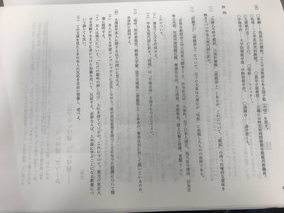 大学前で配られてた入試予想問題が面白すぎる