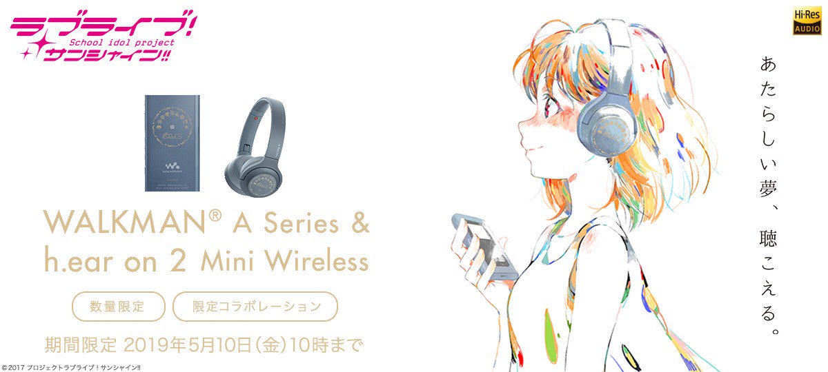 ソニー ハイレゾ対応ウォークマン®&ヘッドホンの『ラブライブ