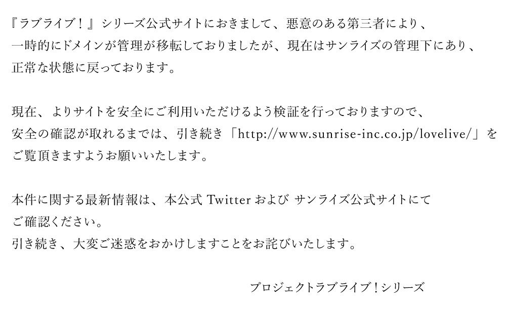 シリーズ公式サイトについてドメインが悪意ある第三者に一時的に管理が移転しておりましたが、現在はサンライズの管理下にあり正常な状態に戻っております