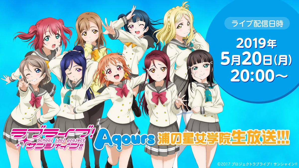 【📺生放送📺】 「Aqours浦の星女学院生放送」の放送まであと5日