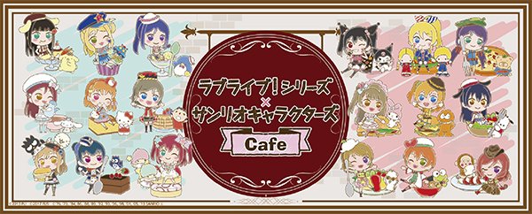 シリーズ×サンリオキャラクターズカフェ メニュー&ドリンク特典公開のお知らせです