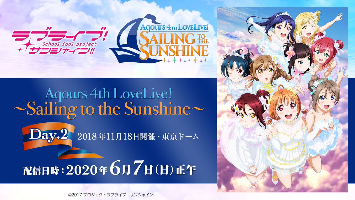 【#Aqours4th上映会】 2018年に11月に東京ドームで開催されたライブもいよいよ終盤❗ まだまだ盛り上がっていきましょう🎶 YouTube: Bch: LINE LIVE: ニコ生: #lovelive #Aqours #Aqours4thLIVE上映会