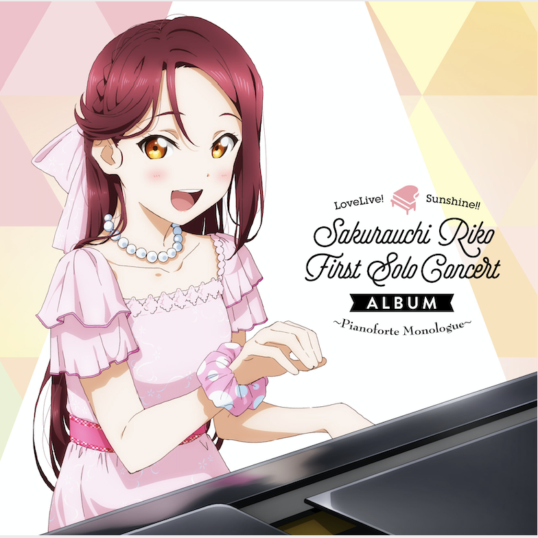 【☀️CD情報☀️】 9/19(土)発売「LoveLive! Sunshine!! Sakurauchi Riko First Solo Concert Album ~Pianoforte Monologue~」のジャケット画像&インデックスを公開❗️新曲「PURE PHRASE」を収録🌸 是非ゲットしてくださいね✨ #Aqours #桜内梨子