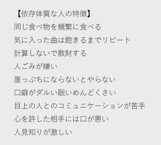 依存体質な人の特徴は。 