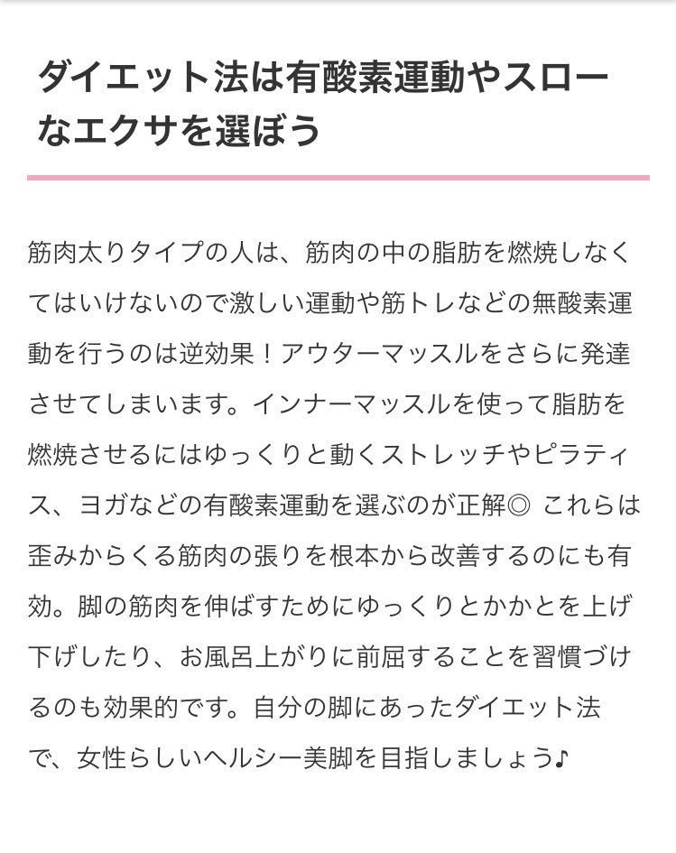 「筋肉が付きすぎて足が太くなって困ってる」という方は毎日コレやって欲しい