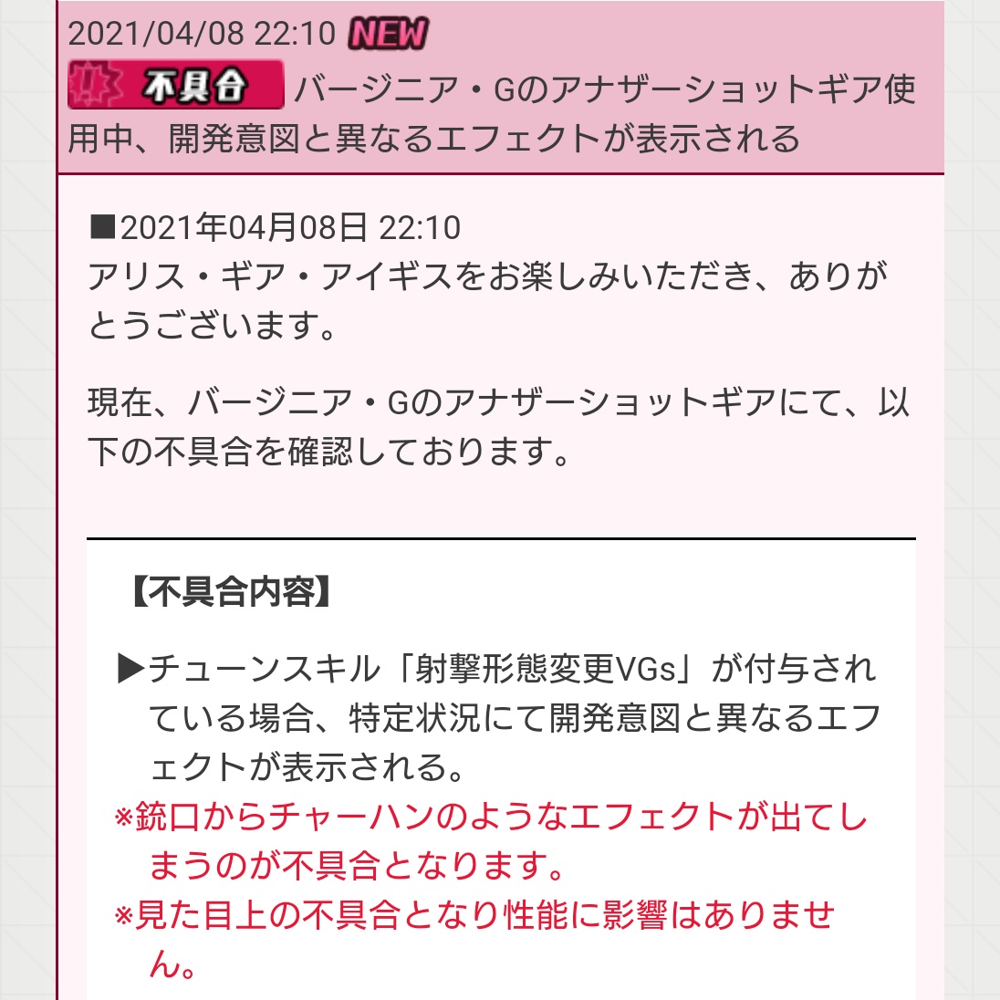 ソシャゲの歴史に残る不具合ですわよ 
