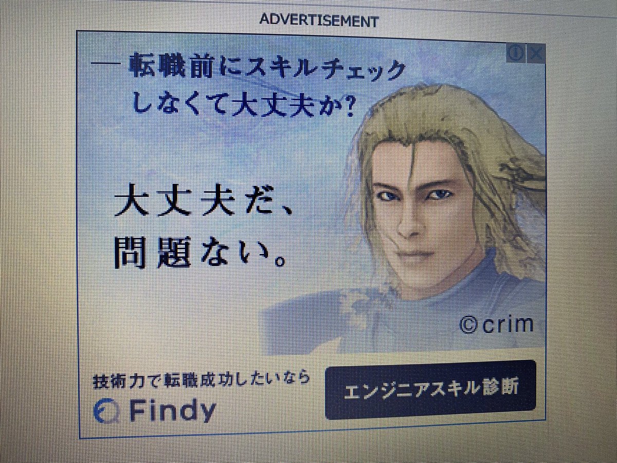 フリー素材になったとは聞いてたけど本当にこう言う形で広告として出てくるとめっちゃじわじわ来るwww 