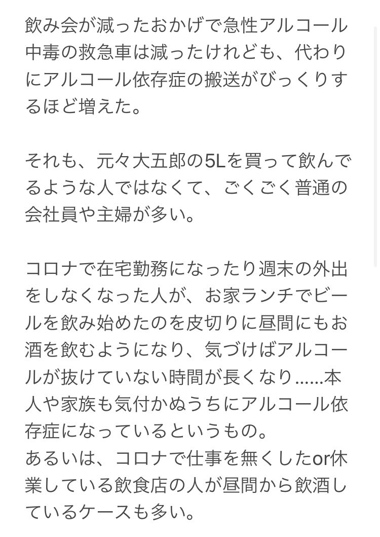 コロナのせいで、アルコール依存症の救急搬送が爆発的に増えた話。 