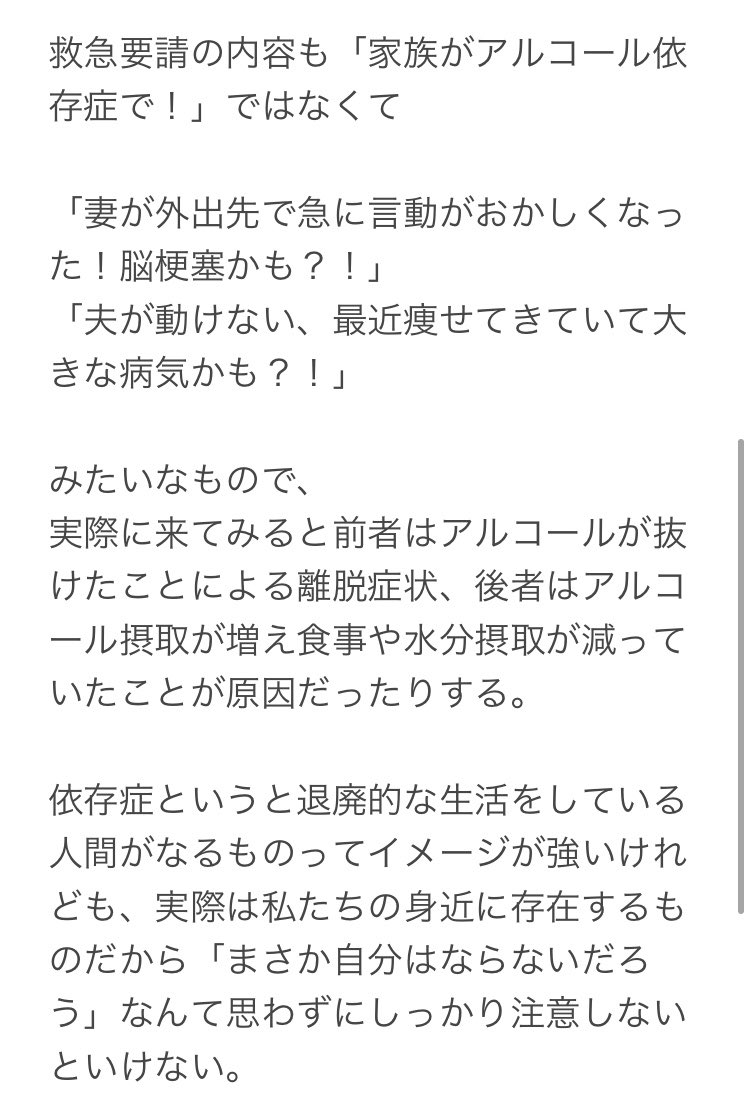 コロナのせいで、アルコール依存症の救急搬送が爆発的に増えた話。