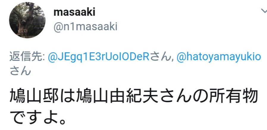 鳩山さん「バラがキレイです」 ↓ ネトウヨ「鳩山が外出している