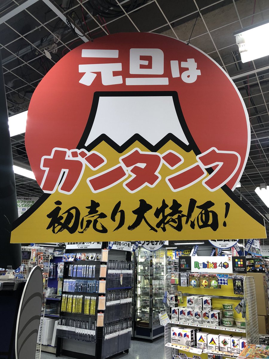 何故唐突にヨドバシはガンタンク推しなの…