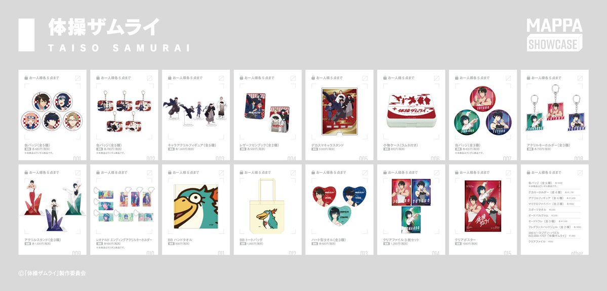  #呪術廻戦 #shingeki #体操ザムライ #恋プロアニメ  🗓️スケジュール🛒 受注期間：1/20(水) 18:00〜2/7(日) 23:59 お届け日：3月中下旬までにお届け　  ▽MAPPAonlineshop  