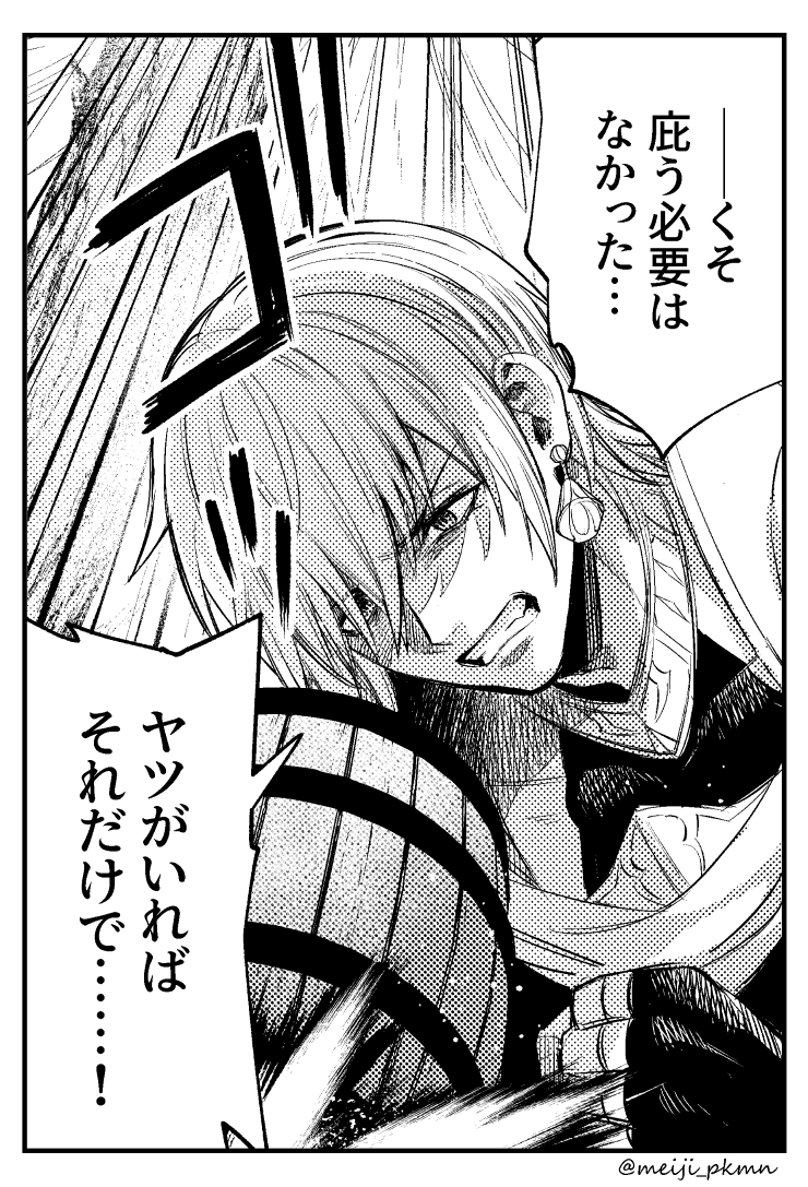 アトランティスのイアソン（５章ネタバレ注意） 