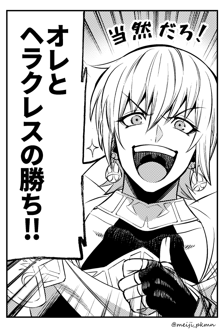 アトランティスのイアソン（５章ネタバレ注意） 