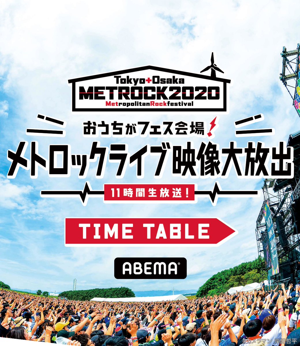 いよいよ 明 日 開 催 🎸 #おうちでメトロック