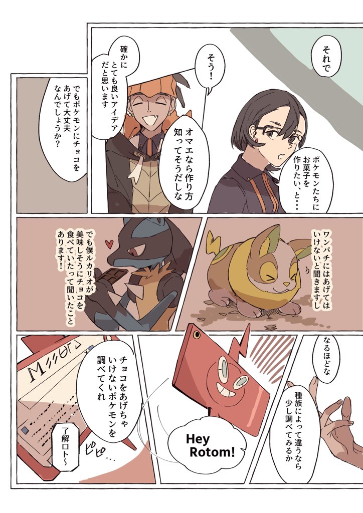 キバナさんとナックルジムとバレンタインの一幕 ① 