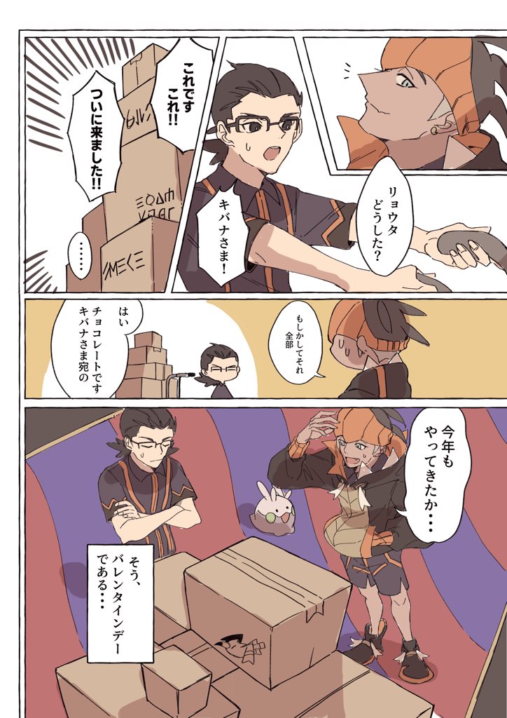 キバナさんとナックルジムとバレンタインの一幕 ① 