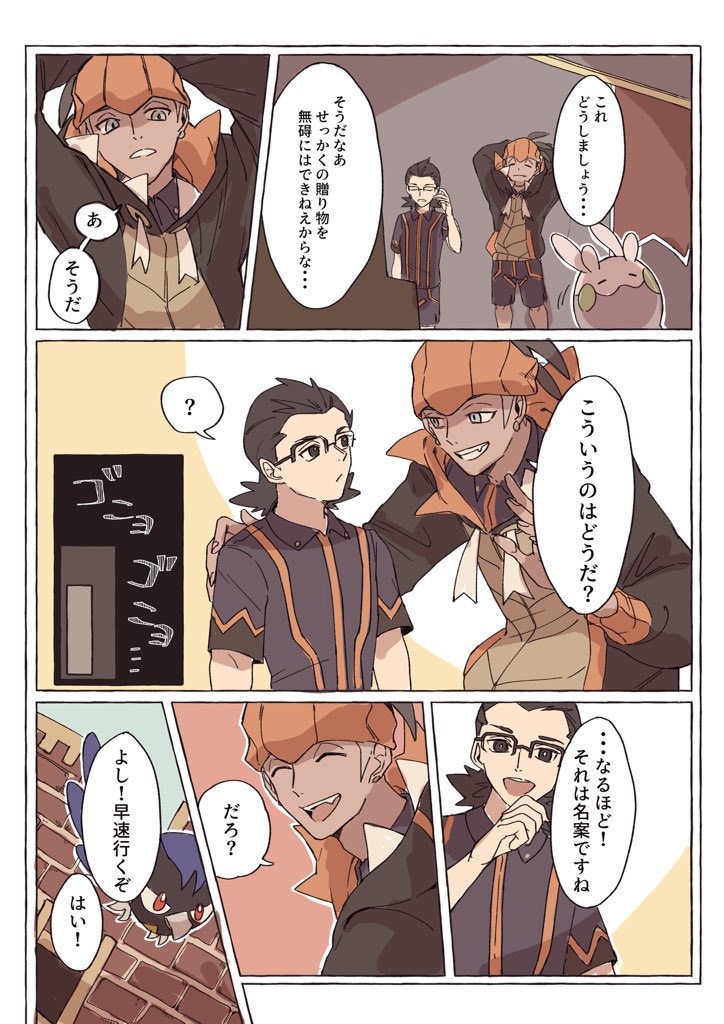 キバナさんとナックルジムとバレンタインの一幕 ① 