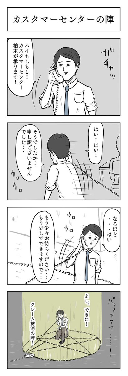 「カスタマーセンターの陣」 