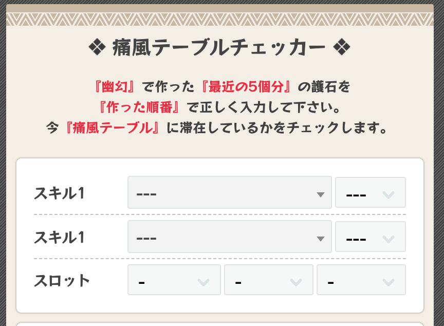 【痛風テーブル】 自分のアカウントが痛風テーブルかどうか確認できるツールを作成しました