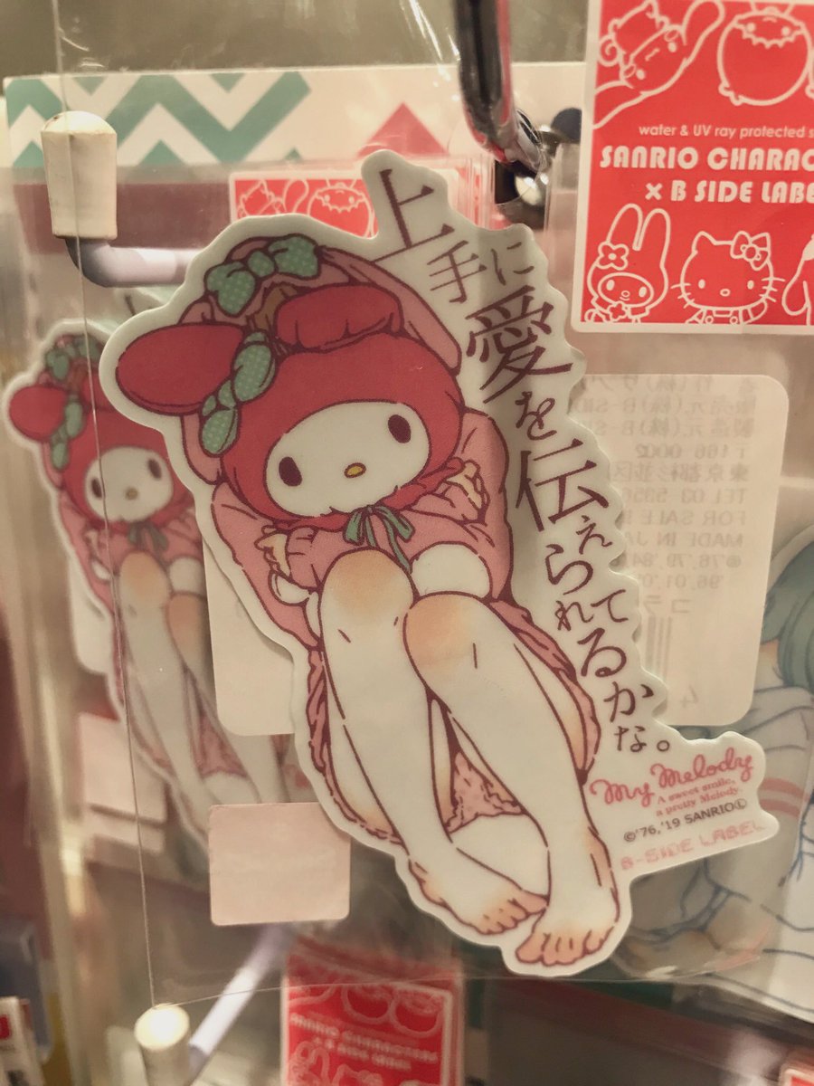 こうにしか見えない マイメロちゃ・・・先輩 