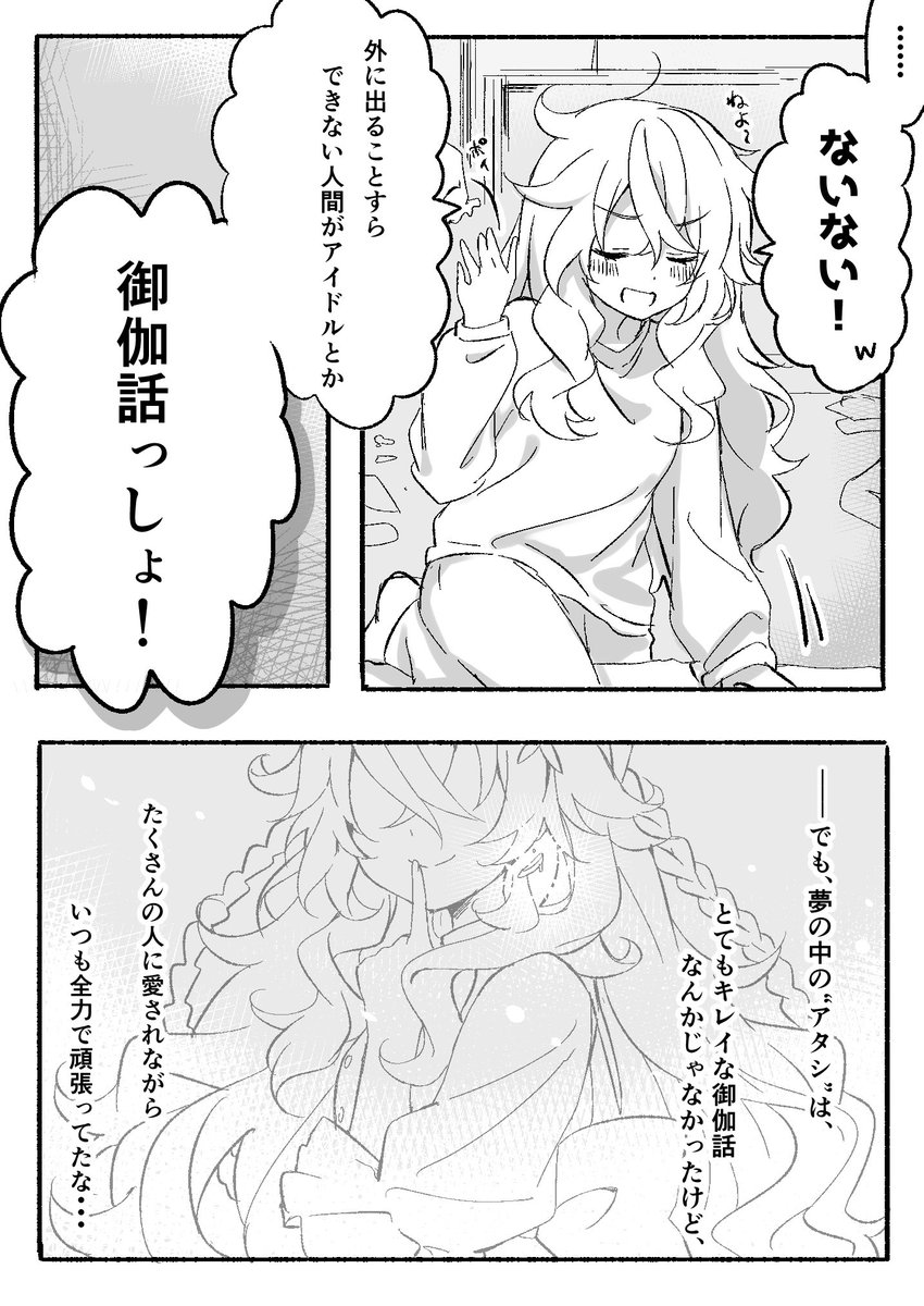 ▼御伽原江良：エピローグ   #御伽の国の舞踏会　#えらすとや 