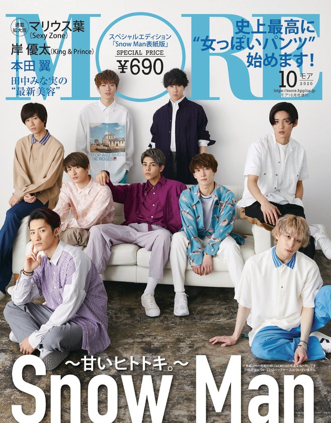 \【MORE10月号】 8月28日(金)発売/ 「通常版 #本田翼 」「スペシャルエディション #SnowMan」表紙の2種類発行🎉 大特集は「史上最高に女っぽいパンツ」、Snow Man全10P特集、#岸優太 さん主演企画、#マリウス葉 さん 連載拡大版、 #田中みな実 さん最新美容特集など❢