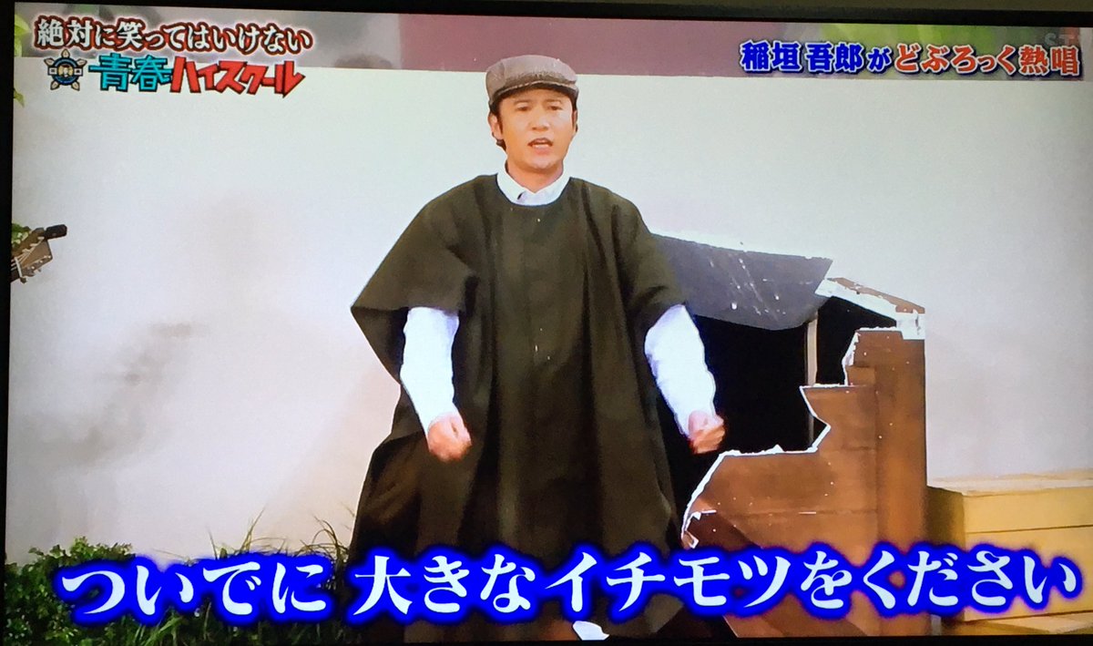 草彅剛が裸になり、 香取慎吾がパンツを丸出しにし、 稲垣吾郎が大きなイチモツを求める  そんな令和最初の大晦日  #ガキ使 