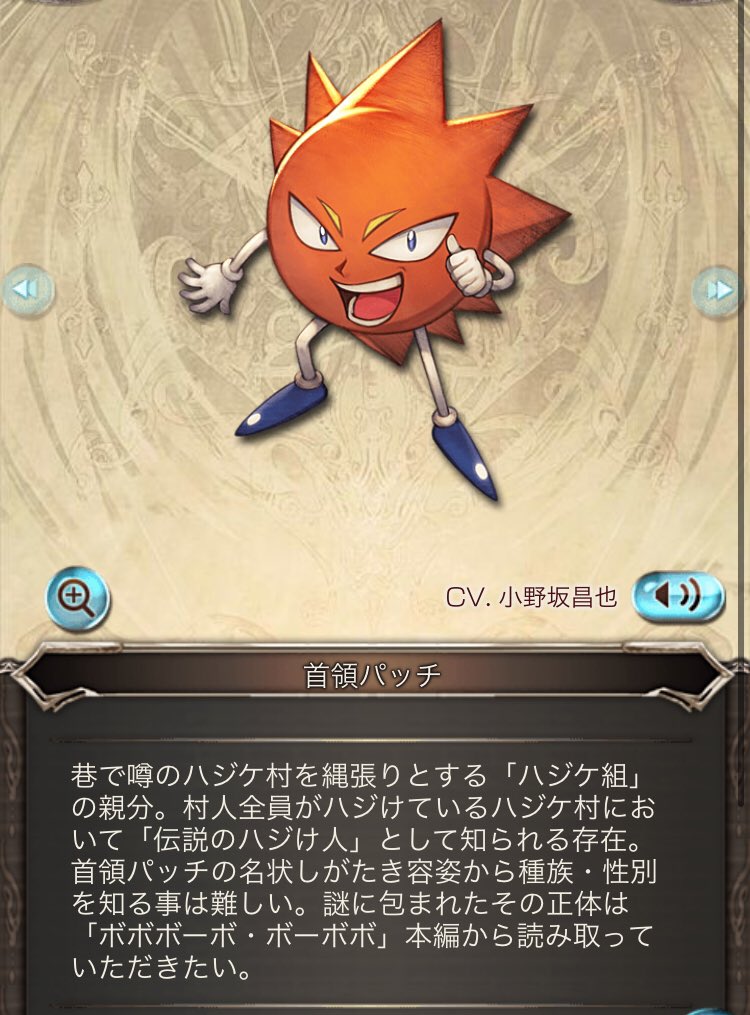 ボーボボの原作を読めば首領パッチの全てが分かるかのような説明はやめたまえ 全部読んでも分かるのは彼がアルプス山脈に生息する水の精霊だという事だけだぞ  #グラブル 