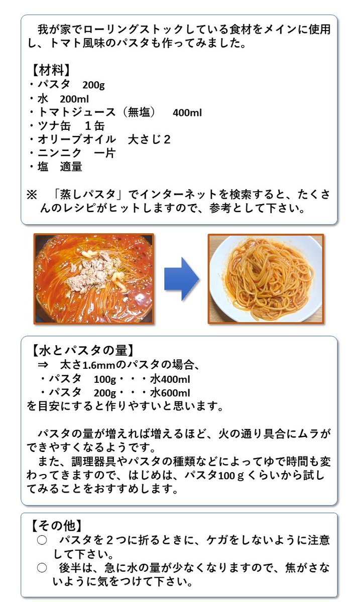 パスタはゆでるのに大量の水を必要としますが、災害時には少しでも水を節約したいものです