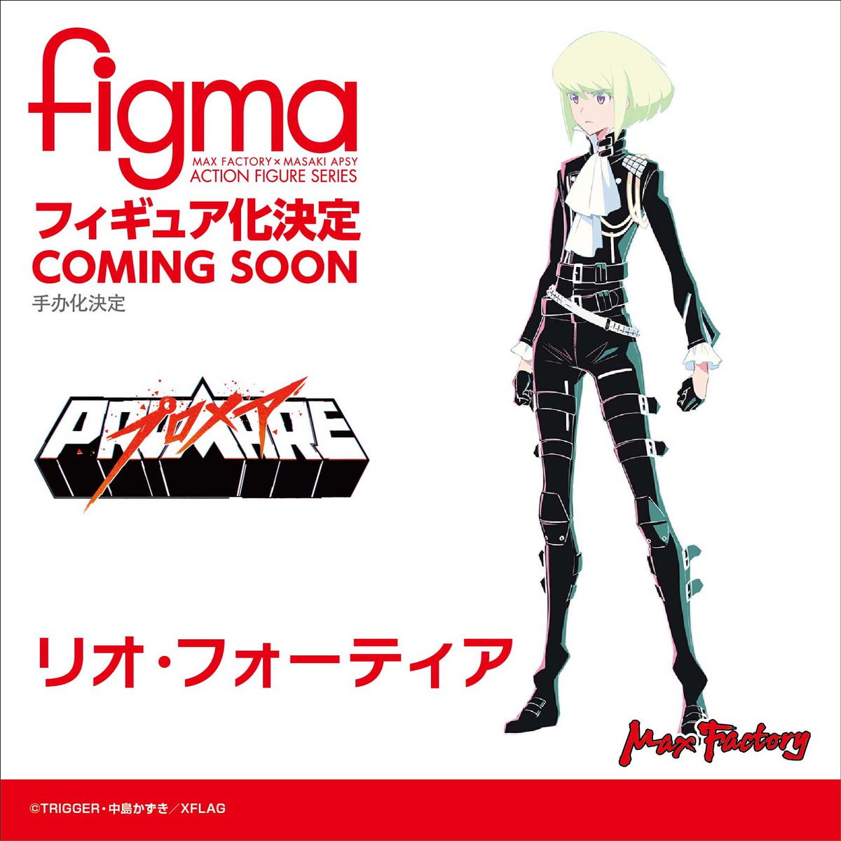 『プロメア』より、「ガロ・ティモス」に続いて「リオ・フォーティア」がfigma化決定