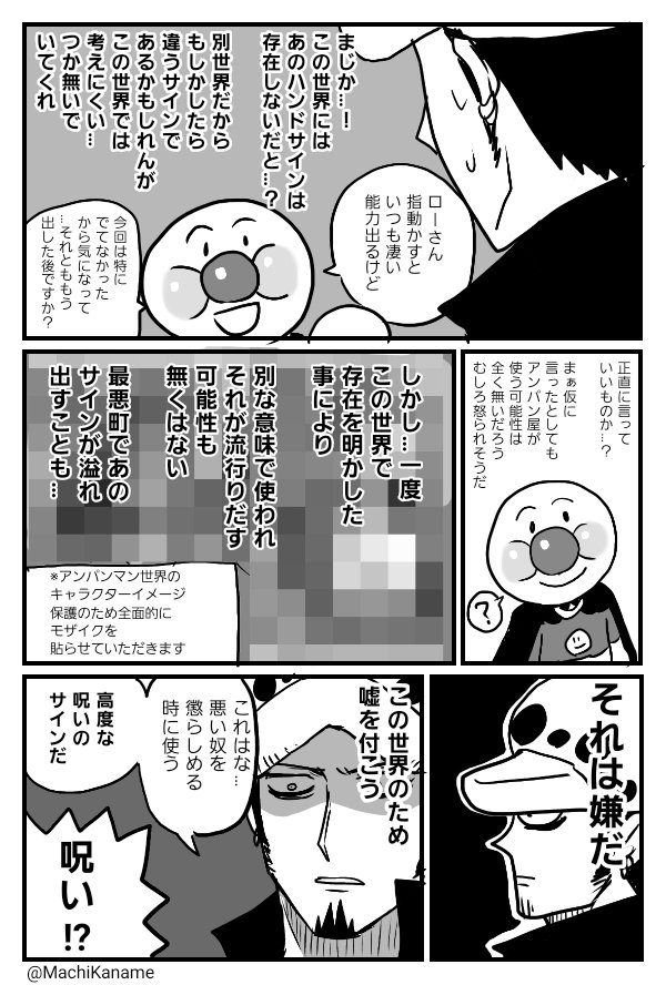 この世界で使ってはならないハンドサイン 