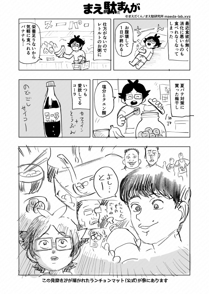 偶然答えにたどり着いた日記です #まえ駄まんが 