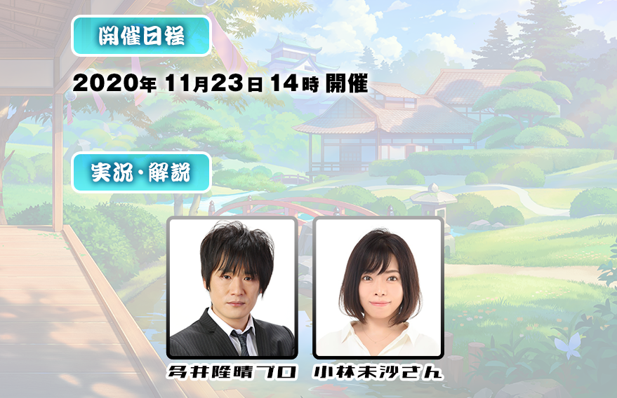 【雀魂バーチャルインターハイ】 11/23(月祝)14時より、 4チームによる対抗戦形式の、 雀魂バーチャルインターハイを開催します