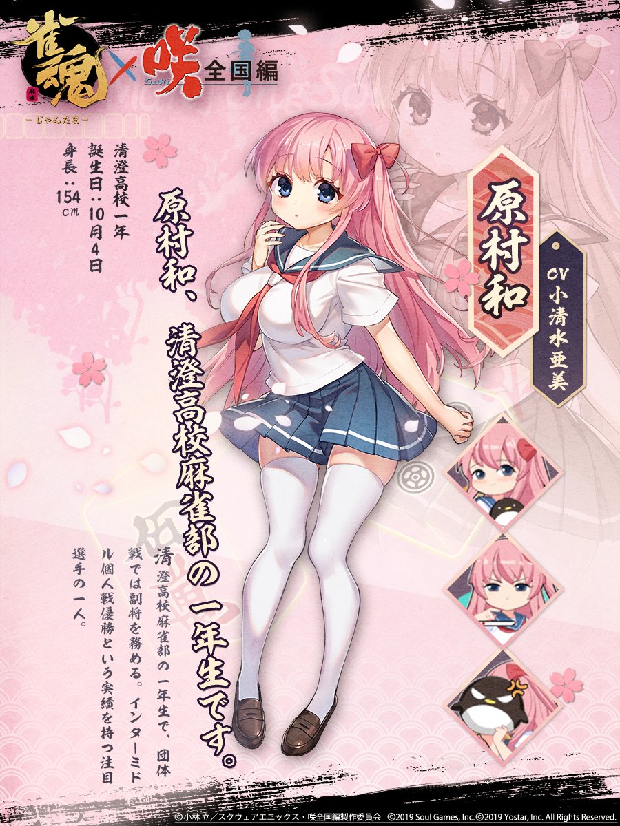 【咲-Saki-全国編×雀魂 コラボ雀士正式発表