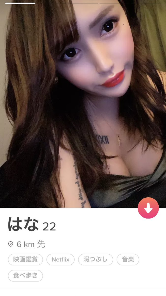 初Tinder地獄すぎるんだけど... これって今すぐ帰っていいよな...