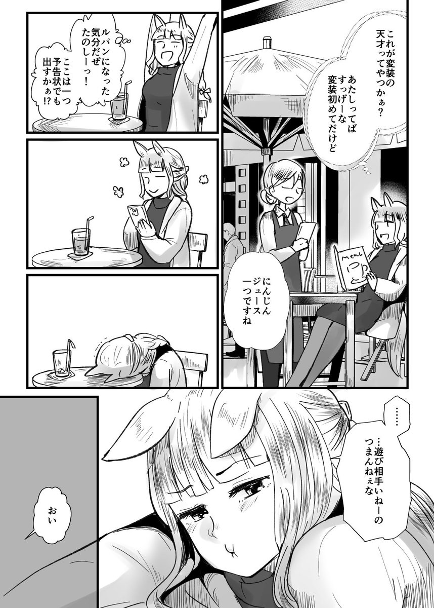 いつもの格好じゃない格好したら、ゴルシってみんな気付かないんだけどトレーナーだけはゴルシってわかる話 