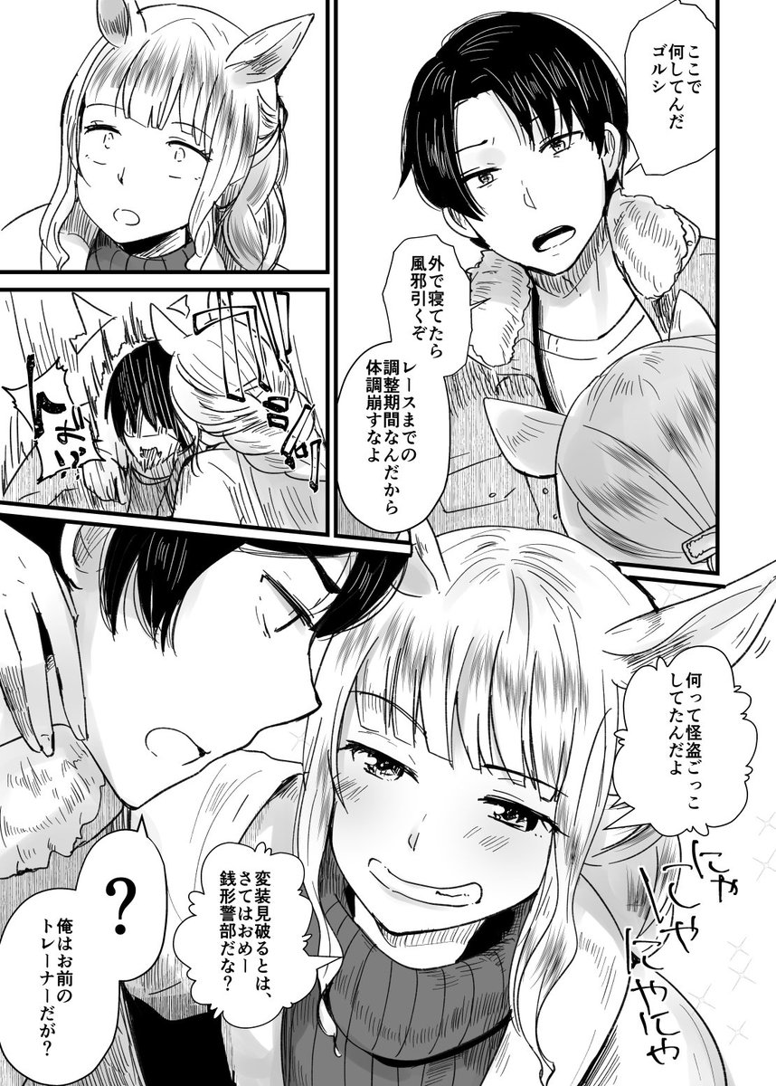 いつもの格好じゃない格好したら、ゴルシってみんな気付かないんだけどトレーナーだけはゴルシってわかる話 