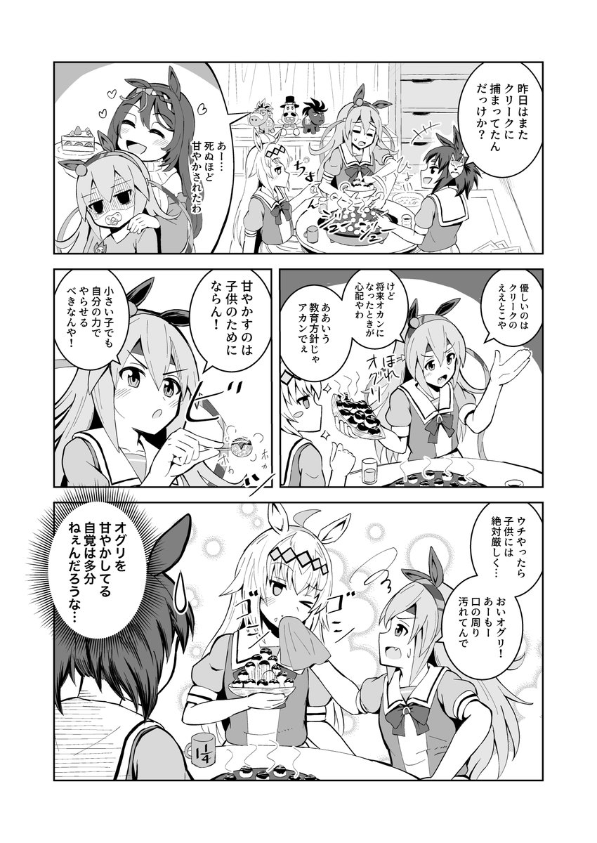 お祝いがてらタマモクロスとオグリキャップとイナリワンがタコパする漫画
