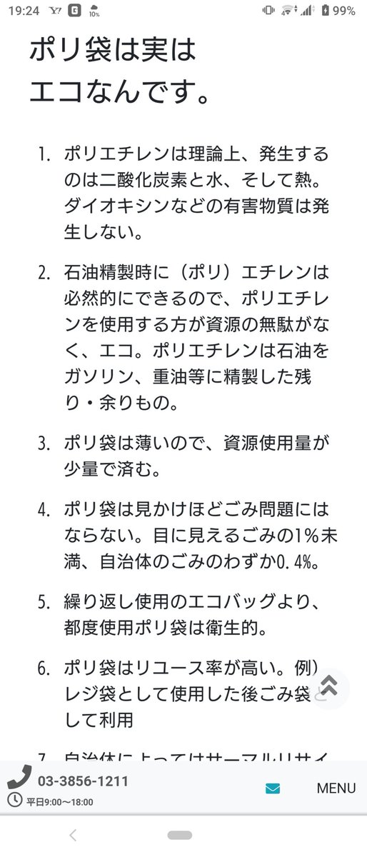 ポリ袋の真実広まってほしい。 清水化学工業。   