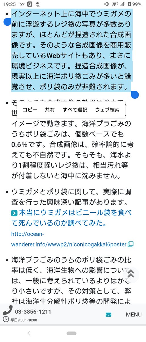 ポリ袋の真実広まってほしい。 清水化学工業。   