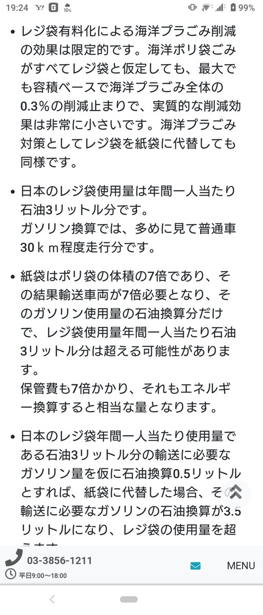ポリ袋の真実広まってほしい。 清水化学工業。   
