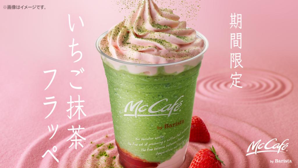 9/4(水)から昨年も大好評だった #いちご抹茶フラッペ が期間限定で帰ってくる
