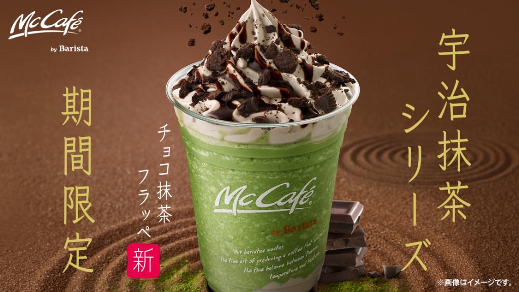 9/25(水)から発売開始💨 #チョコ抹茶フラッペ の京都産宇治抹茶の芳醇な風味、本格チョコの味わい、更にザクザク食感のオレオ®クッキーもトッピング