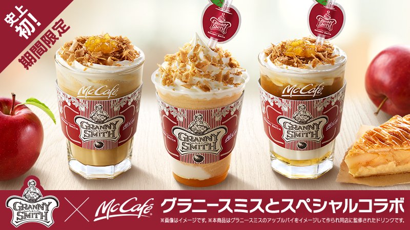 本日10/16(水)より発売開始👏大人気アップルパイの名店 #グラニースミス とマックカフェがスペシャルコラボ ✨ #アップルパイシリーズ が新登場😍グラニ―スミスのアップルパイを感じるような飲むデザートドリンクを試してみてね🍎 ※102店舗McCafé by Barista限定