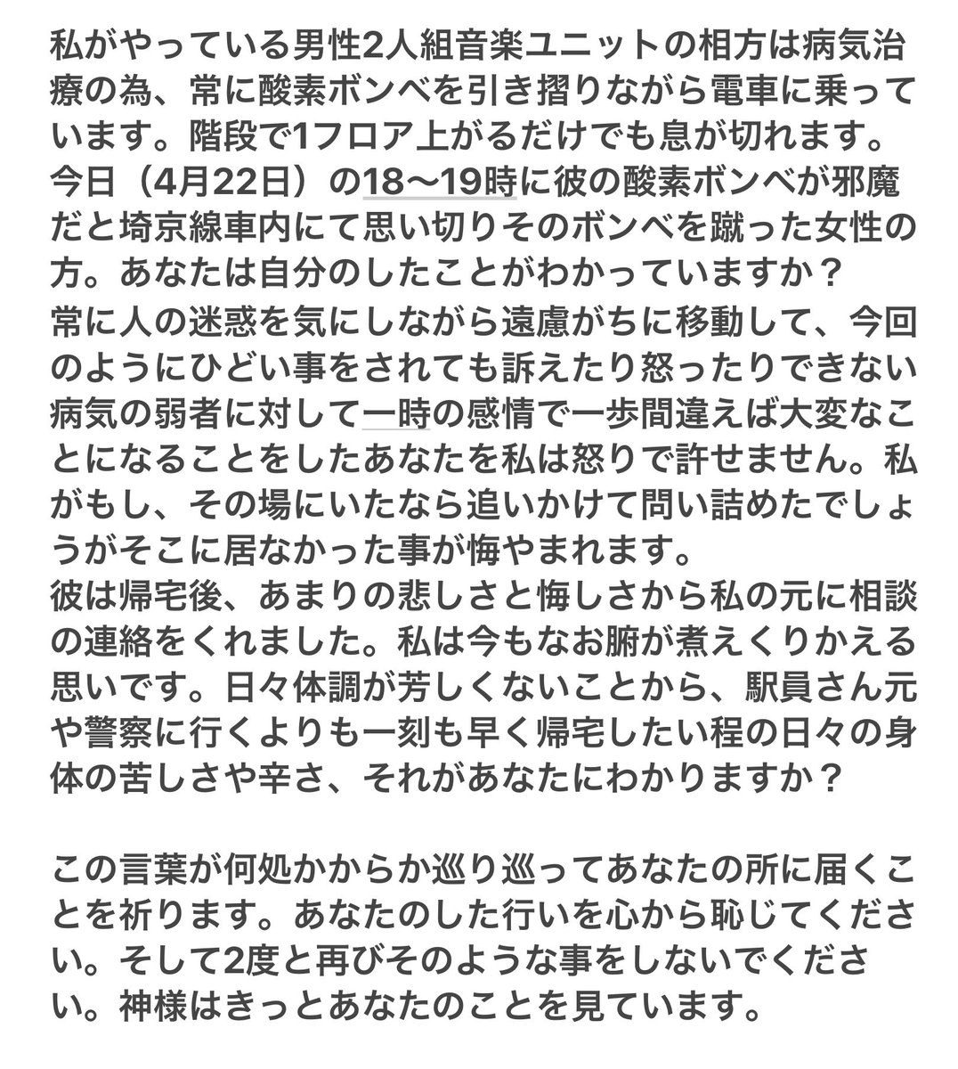 今日、どうしても許せない出来事がありましたが文字数オーバーするので画像で上げます